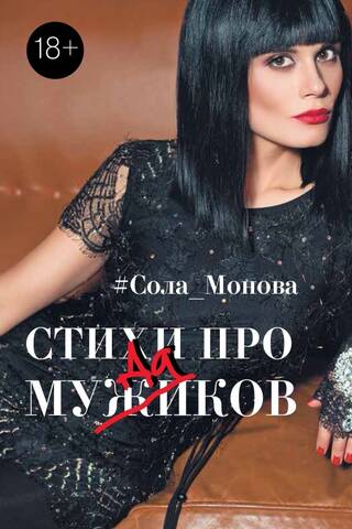 Стихи про мужиков