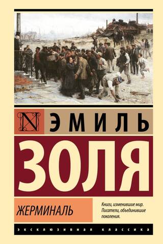 Жерминаль