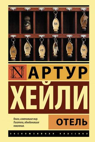 Отель