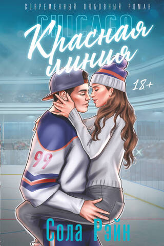 Красная линия