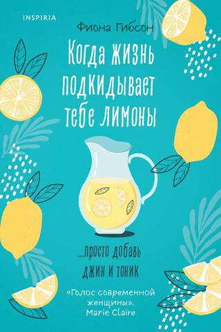When life gives you lemons
