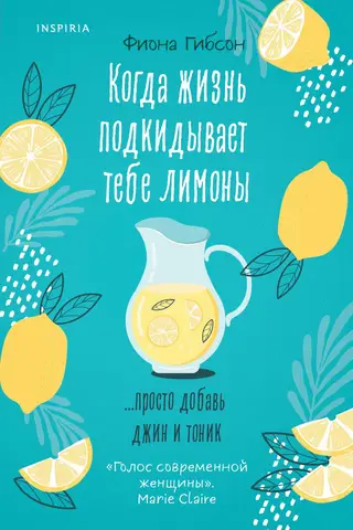 When life gives you lemons