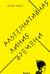 Альтернативная линия времени