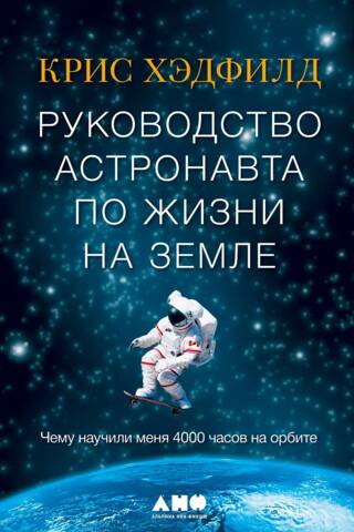 An Astronaut's Guide to Life on Earth: What 4,000 Hours in Orbit Taught Me