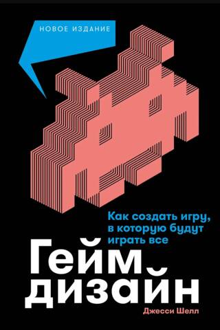 Game Design: How to Create a Game Everyone Will Play