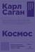 Космос