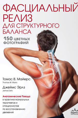 Fascial Release for Structural Balance