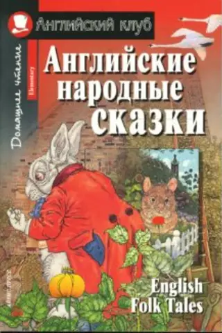 English folk tales