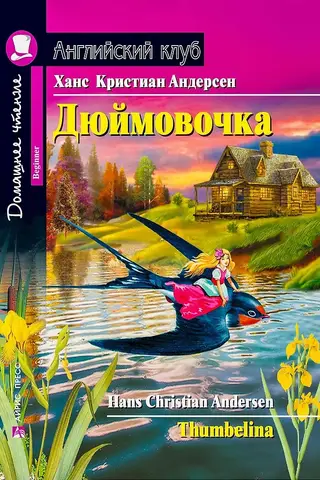 Thumbelina