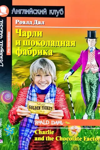Charlie and the Chocolate Factory