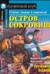 Остров сокровищ