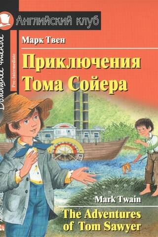 The Adventures of Tom Sawyer