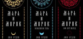 Мара и Морок. Коллекционное издание