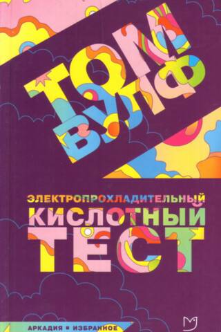 Электропрохладительный кислотный тест
