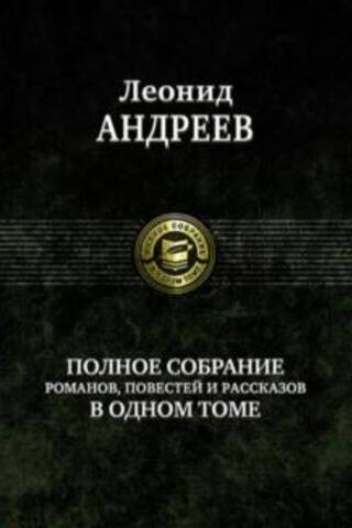 A complete collection of novels, stories and short stories in one volume