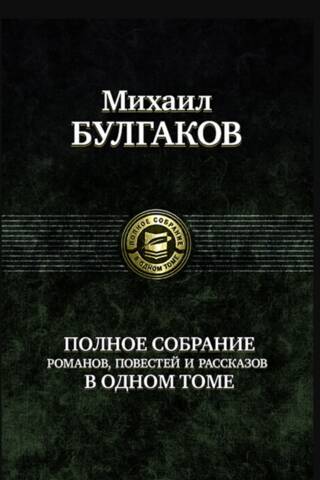 A complete collection of novels, stories and short stories in one volume