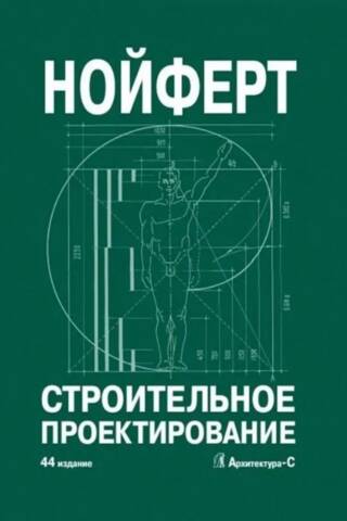 Строительное проектирование