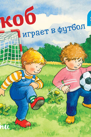 Jacob plays football