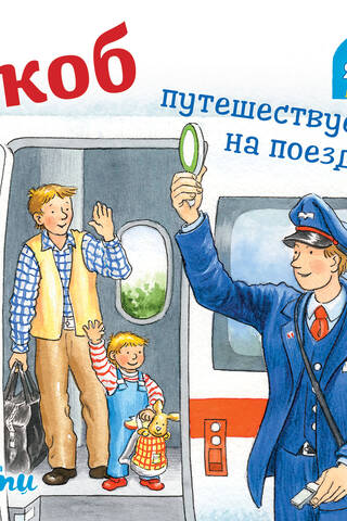 Jacob travels by train