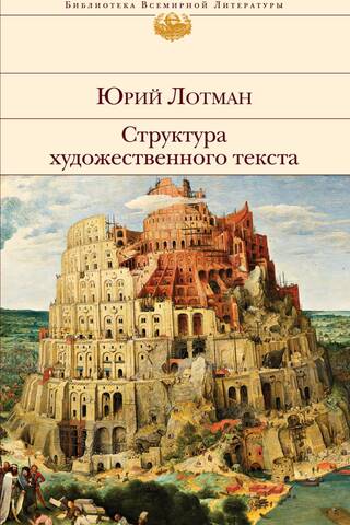 Структура художественного текста