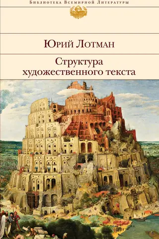 Структура художественного текста