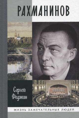 Rachmaninoff