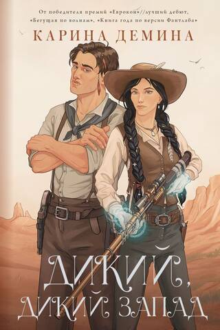 Wild Wild West