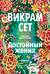 Достойный жених. Книга 1