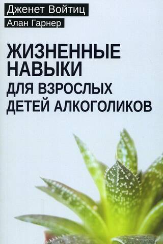 Life Skills for Adult Children of Alcoholics