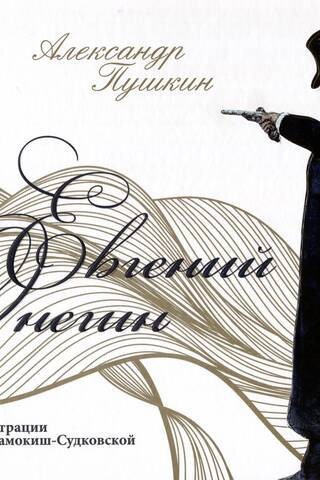Eugene Onegin