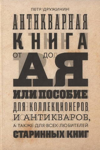Antiquarian Books from A to Z, or a Guide for Collectors and Antiquarians, as well as for all lovers of old books