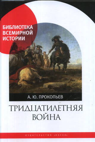Thirty Years' War
