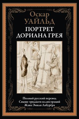 The Portrait of Dorian Gray