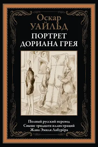 The Portrait of Dorian Gray