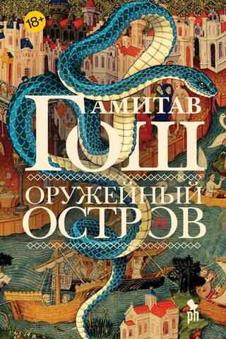 Оружейный остров