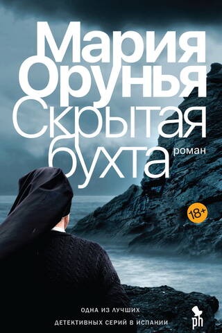 Скрытая бухта