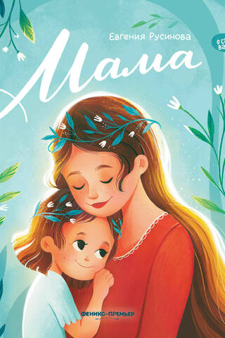 Mom: A True Love Story