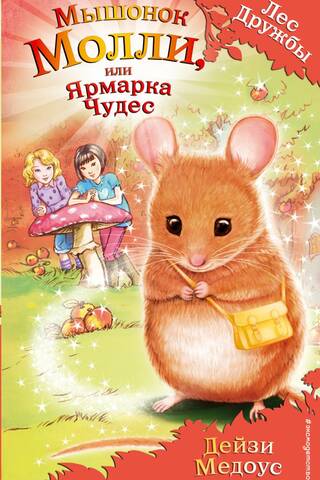 Molly Mouse or the Wonder Fair