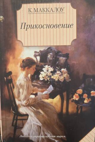 Прикосновение