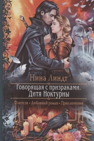 Ghost Whisperer. Child of Nocturna