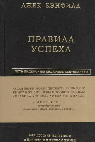 Правила успеха