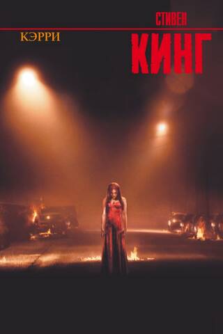Carrie