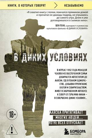 В диких условиях
