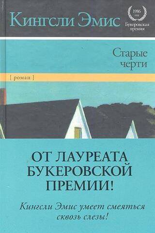 Старые черти