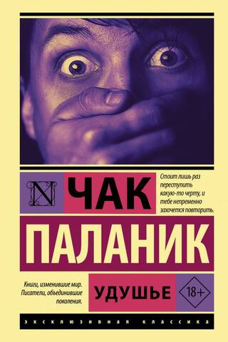 Удушье