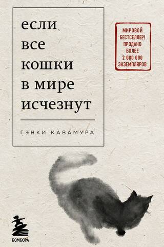 Если все кошки в мире исчезнут