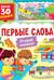 Книги с окошками. Первые слова