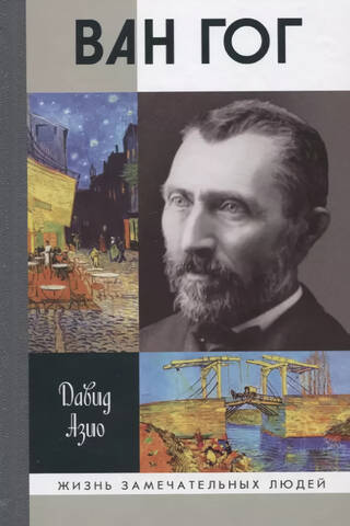 Van Gogh