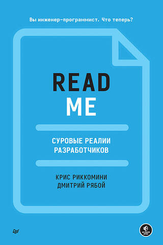 README: The Harsh Realities of Developers