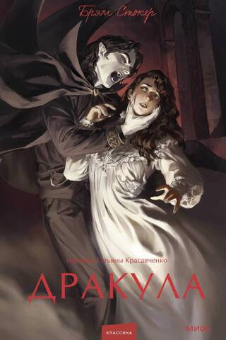 Dracula